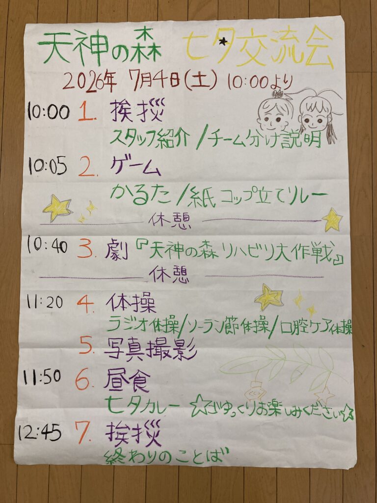 2026七夕交流会1
